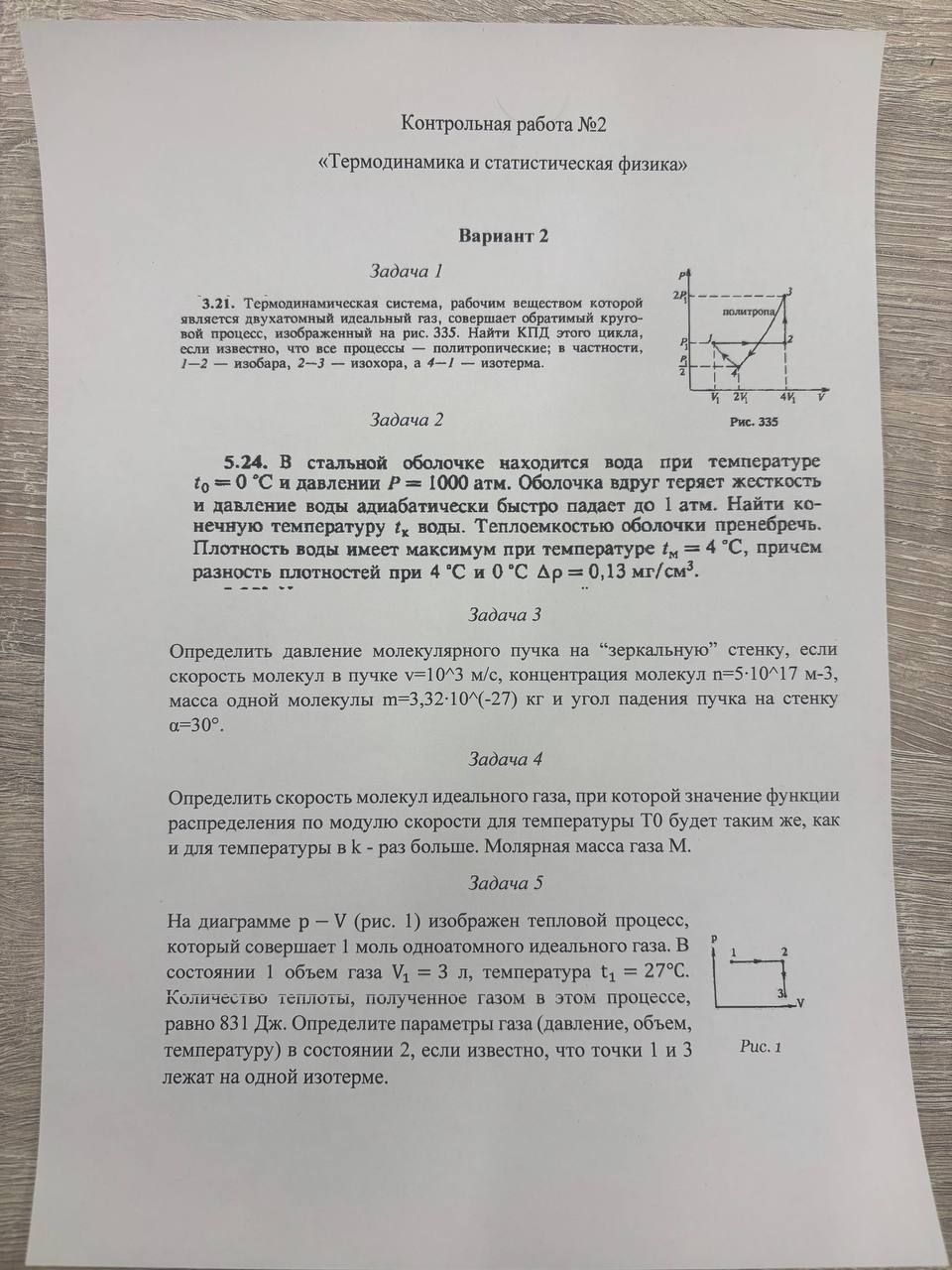 Задача по физике